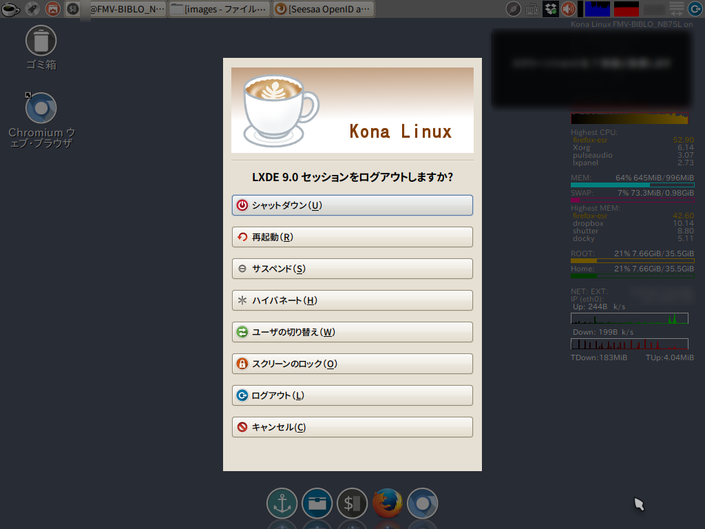 Kona Linuxを淡白にビジネスライクにしてみた ログイン画面 壁紙 ログアウト画像の変更 はじめての Kona Linux